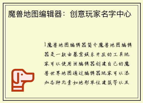 魔兽地图编辑器：创意玩家名字中心